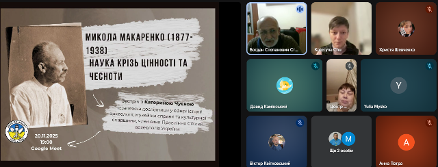 Онлайн-лекція «Микола Макаренко (1877-1938) наука крізь цінності та чесноти»